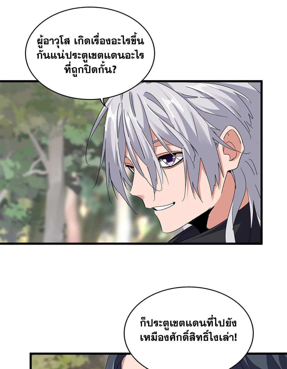 Magic Emperor ราชาจอมเวทย์ ตอนที่ 711 page 5