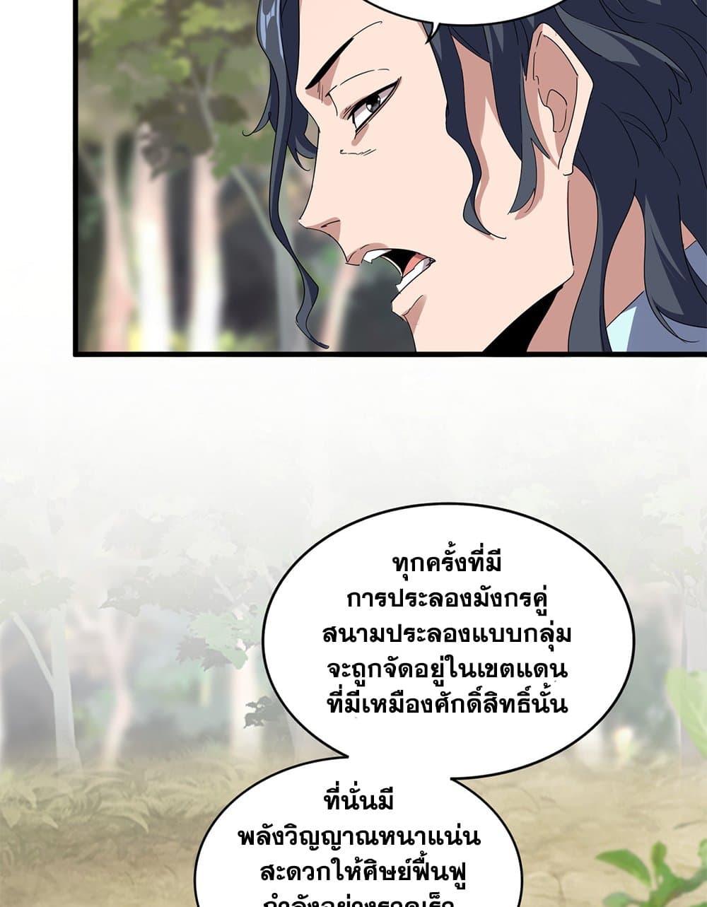 Magic Emperor ราชาจอมเวทย์ ตอนที่ 711 page 6