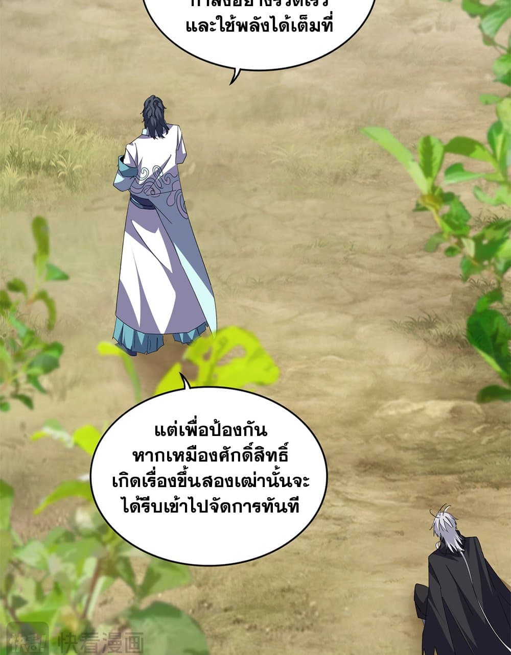 Magic Emperor ราชาจอมเวทย์ ตอนที่ 711 page 7