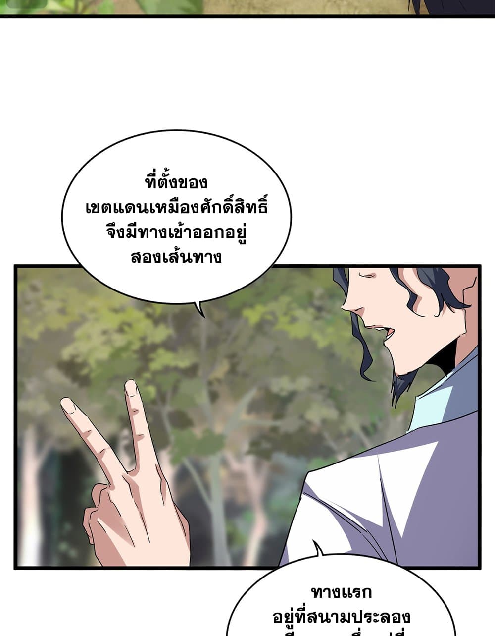 Magic Emperor ราชาจอมเวทย์ ตอนที่ 711 page 8