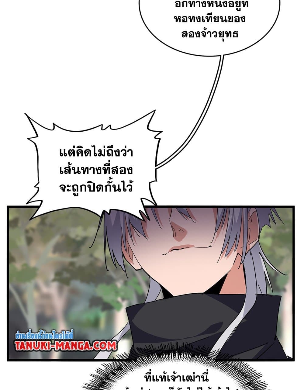 Magic Emperor ราชาจอมเวทย์ ตอนที่ 711 page 9