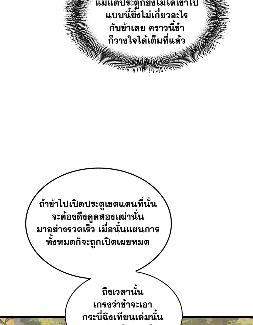 Magic Emperor ราชาจอมเวทย์ ตอนที่ 711 page 10