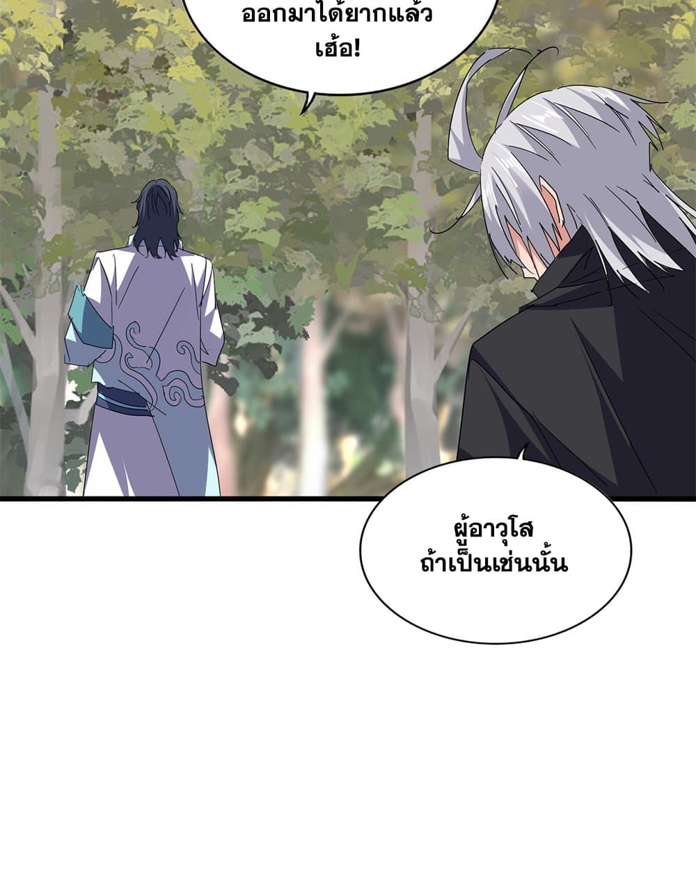 Magic Emperor ราชาจอมเวทย์ ตอนที่ 711 page 11