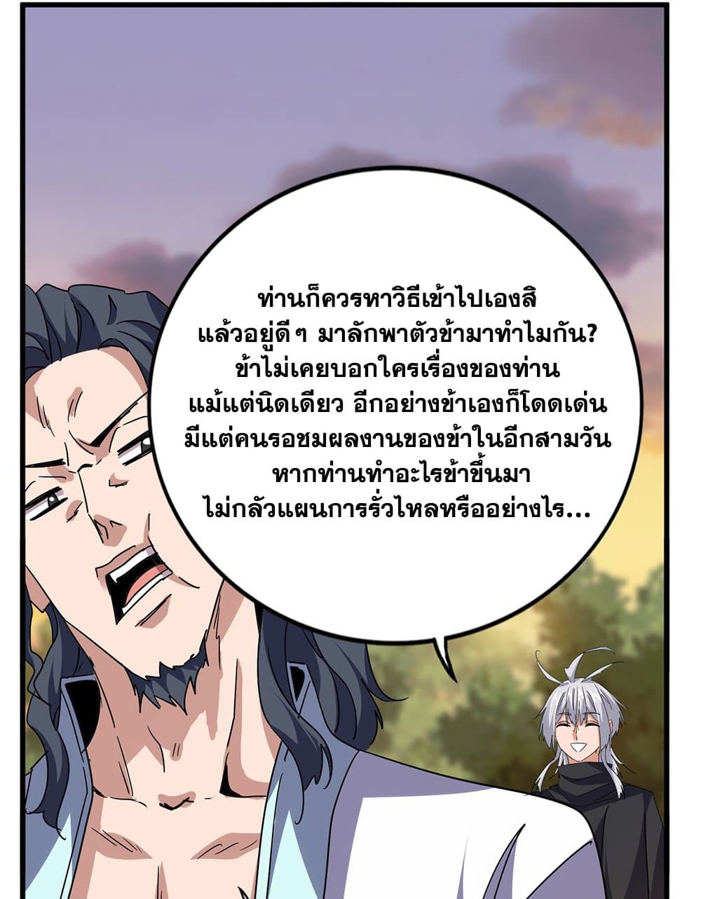 Magic Emperor ราชาจอมเวทย์ ตอนที่ 711 page 12