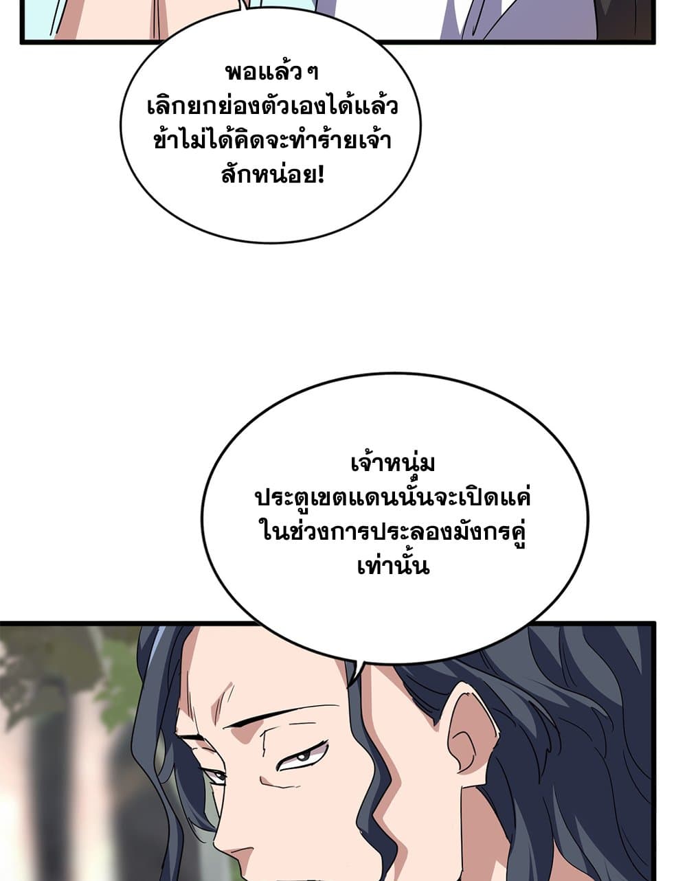 Magic Emperor ราชาจอมเวทย์ ตอนที่ 711 page 13