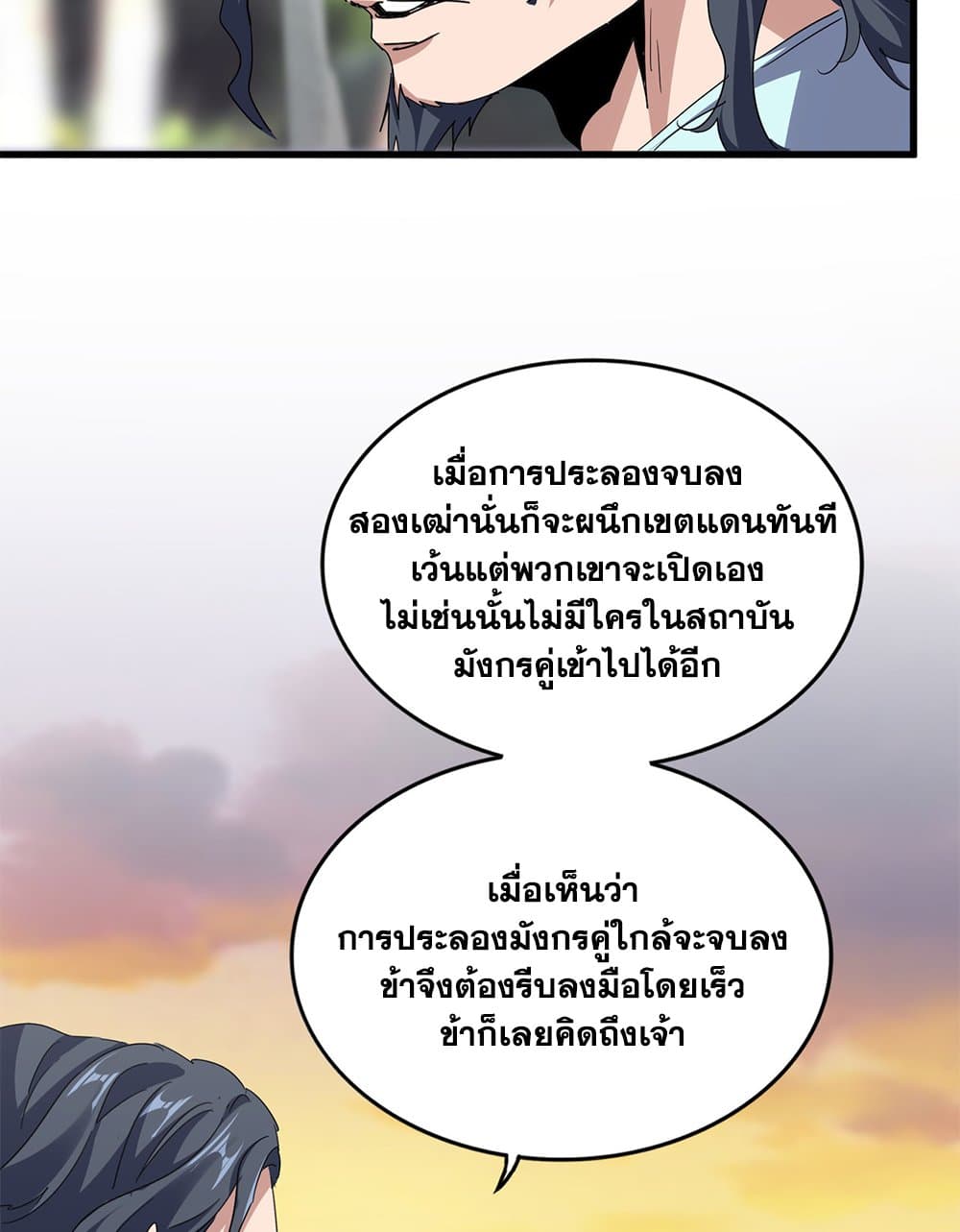Magic Emperor ราชาจอมเวทย์ ตอนที่ 711 page 14