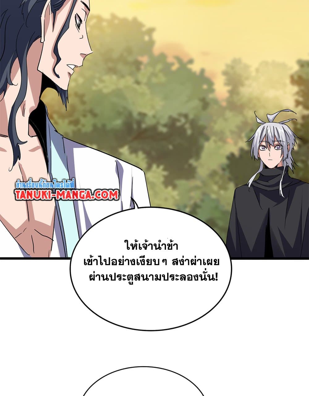 Magic Emperor ราชาจอมเวทย์ ตอนที่ 711 page 15