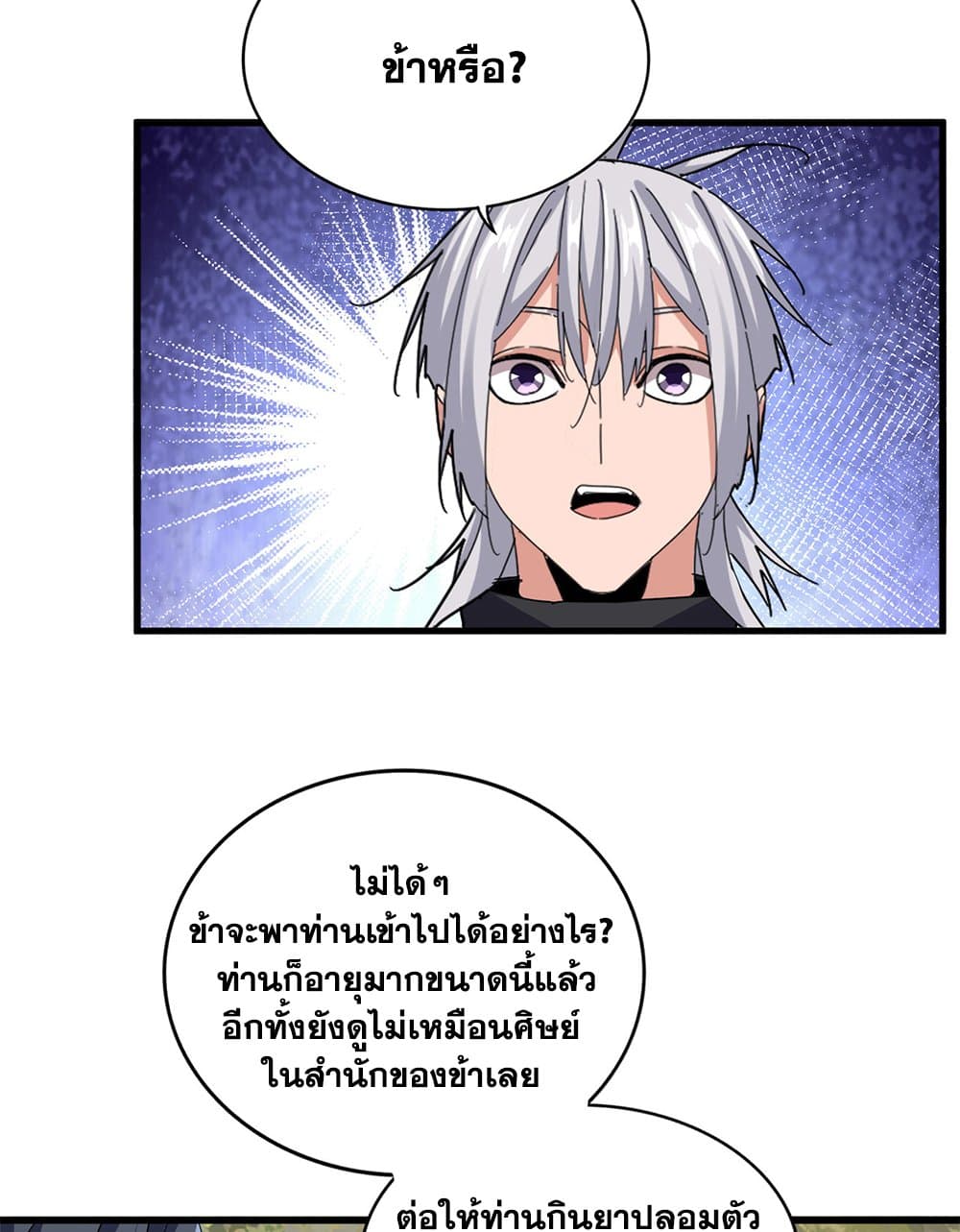 Magic Emperor ราชาจอมเวทย์ ตอนที่ 711 page 16