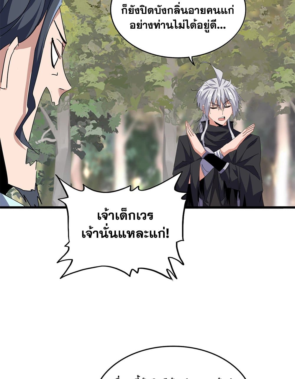Magic Emperor ราชาจอมเวทย์ ตอนที่ 711 page 17