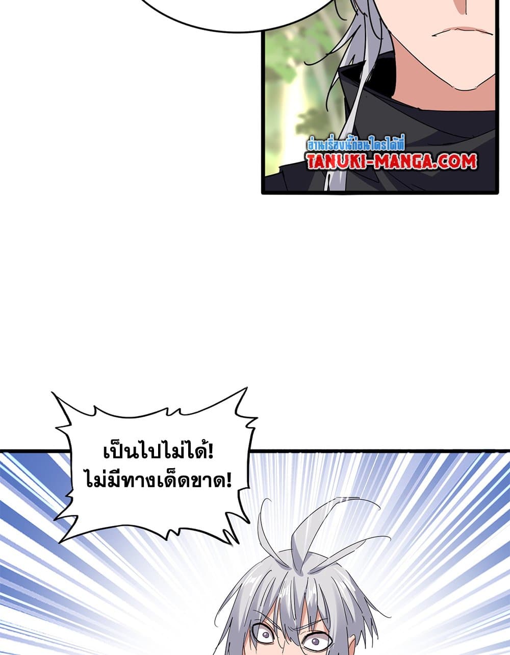 Magic Emperor ราชาจอมเวทย์ ตอนที่ 711 page 20