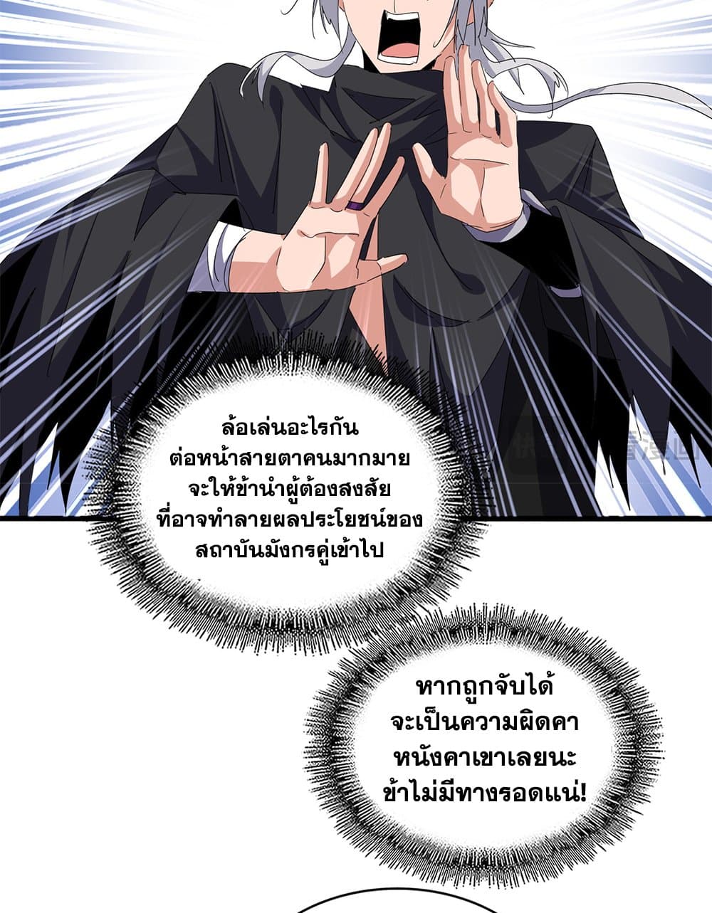 Magic Emperor ราชาจอมเวทย์ ตอนที่ 711 page 21
