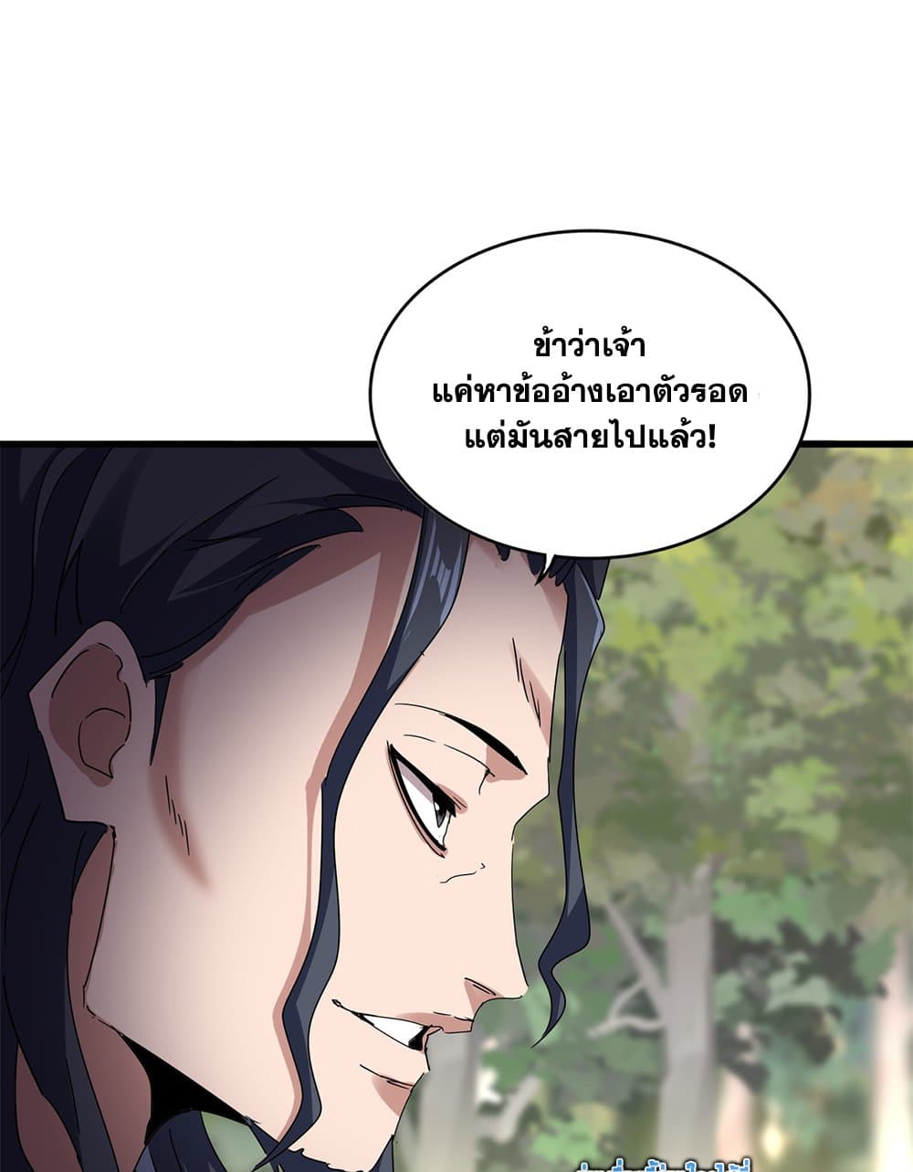 Magic Emperor ราชาจอมเวทย์ ตอนที่ 711 page 24