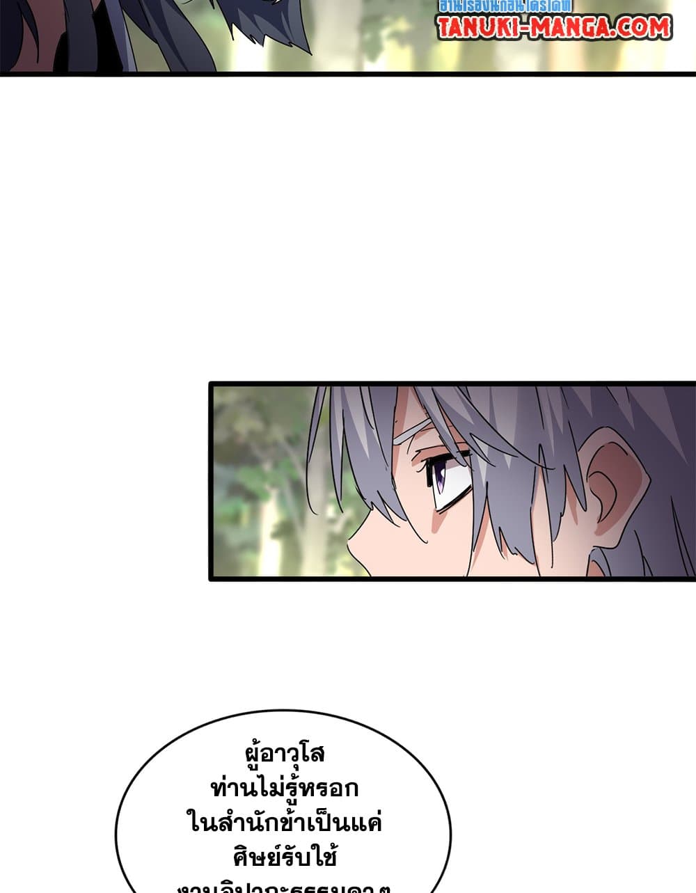 Magic Emperor ราชาจอมเวทย์ ตอนที่ 711 page 25