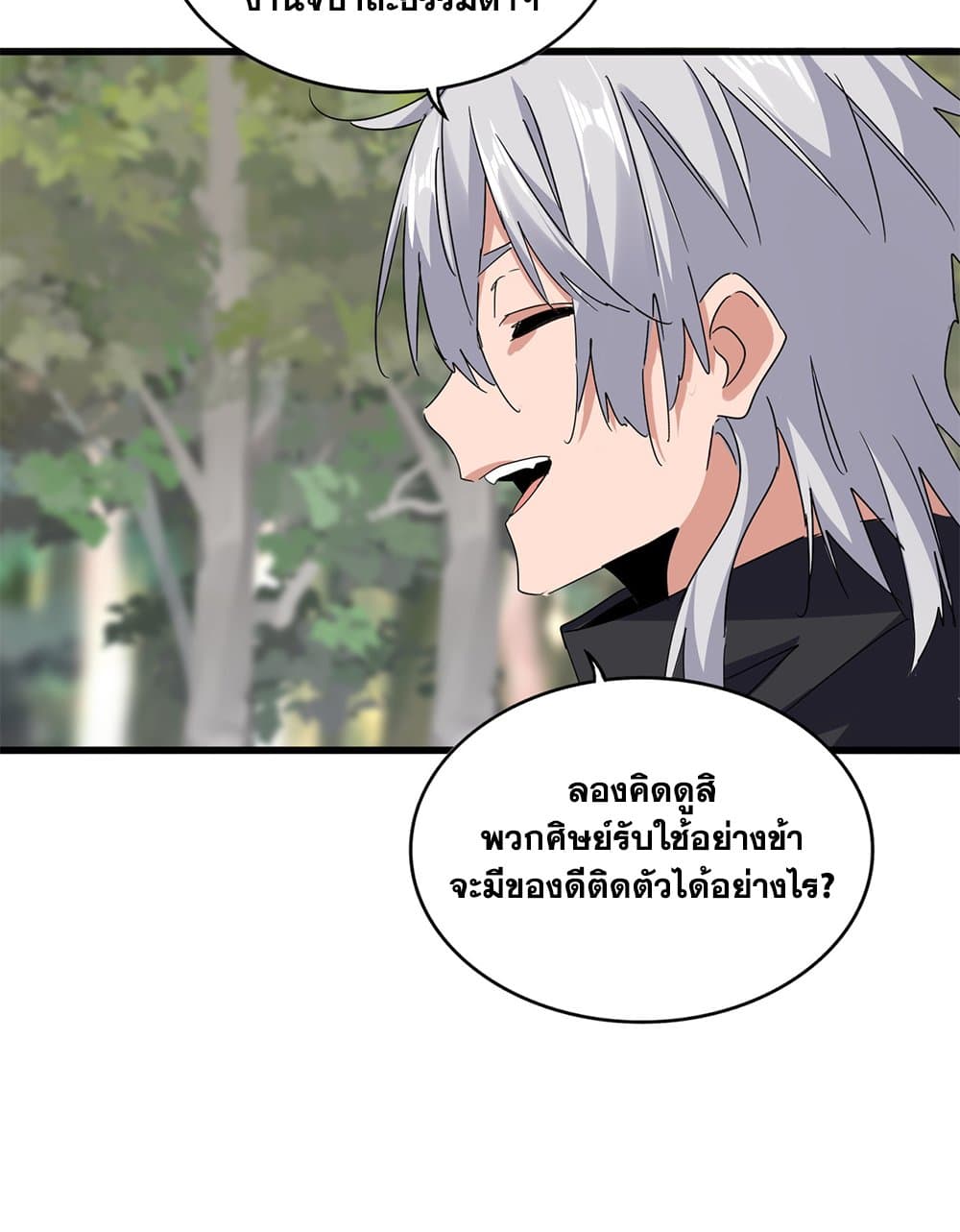 Magic Emperor ราชาจอมเวทย์ ตอนที่ 711 page 26