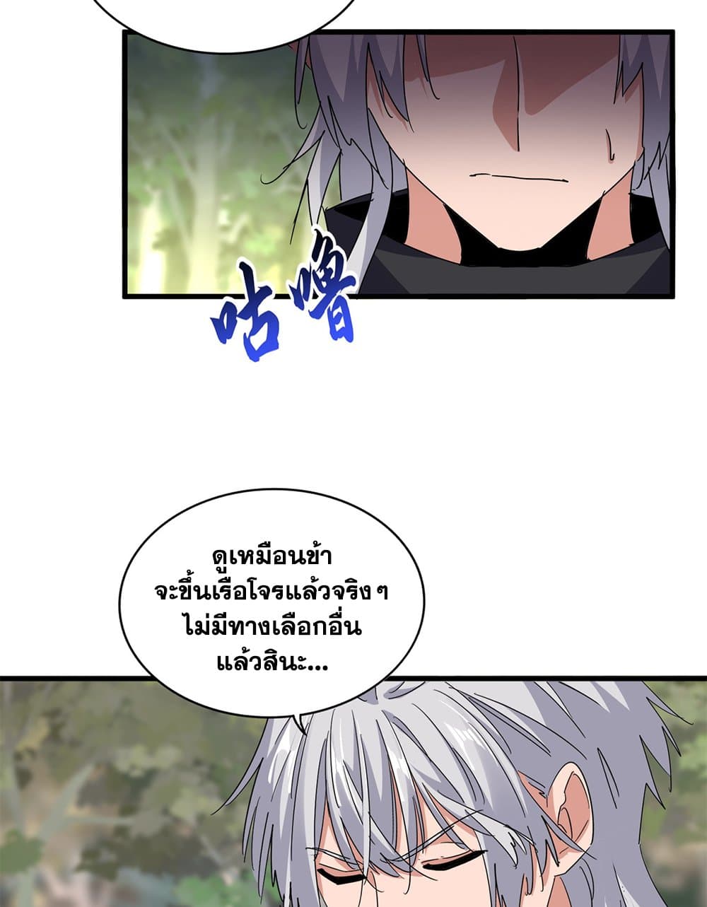Magic Emperor ราชาจอมเวทย์ ตอนที่ 711 page 30