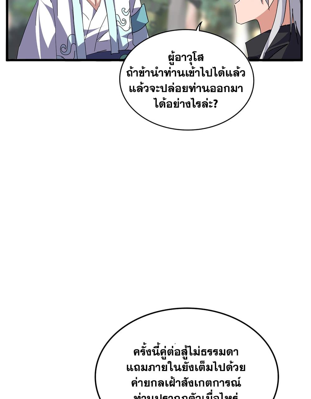 Magic Emperor ราชาจอมเวทย์ ตอนที่ 711 page 32