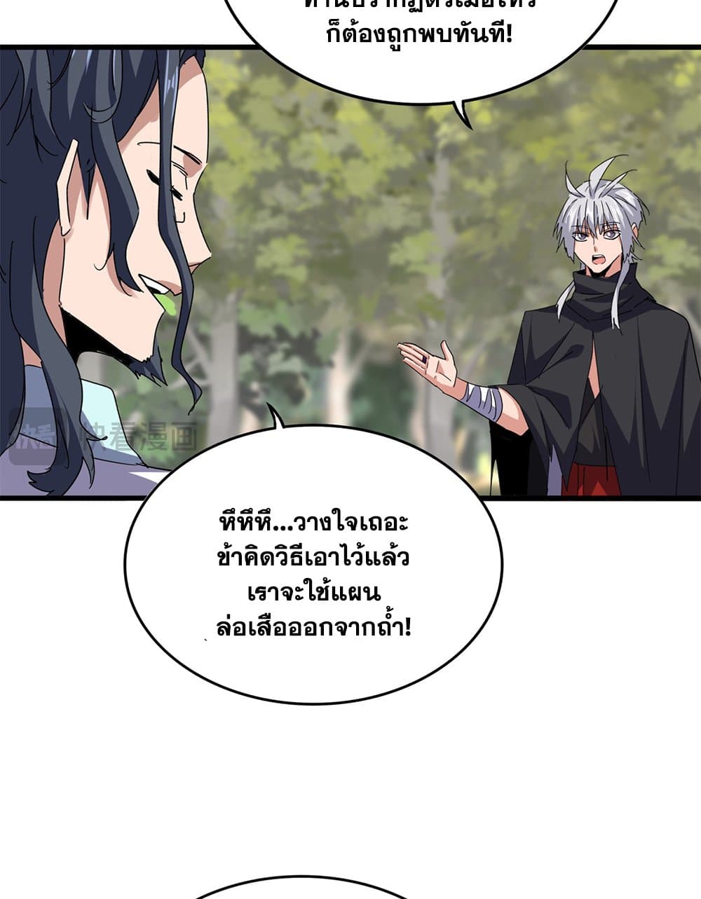 Magic Emperor ราชาจอมเวทย์ ตอนที่ 711 page 33