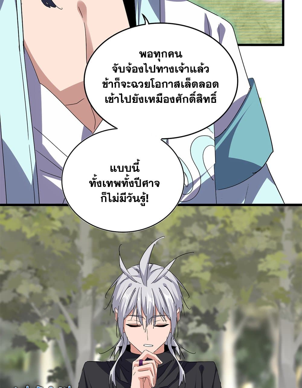 Magic Emperor ราชาจอมเวทย์ ตอนที่ 711 page 35