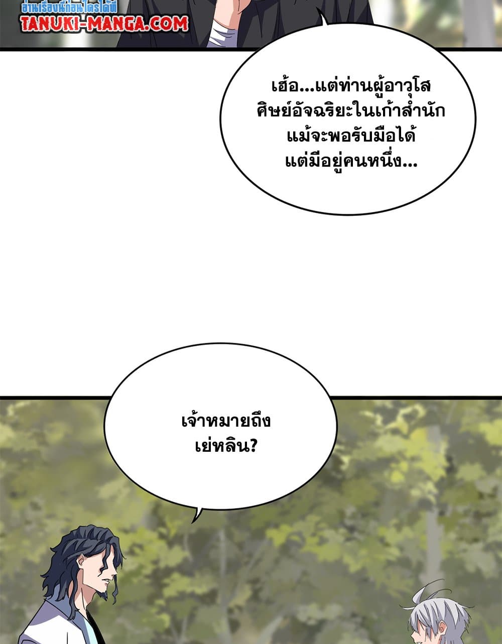 Magic Emperor ราชาจอมเวทย์ ตอนที่ 711 page 36