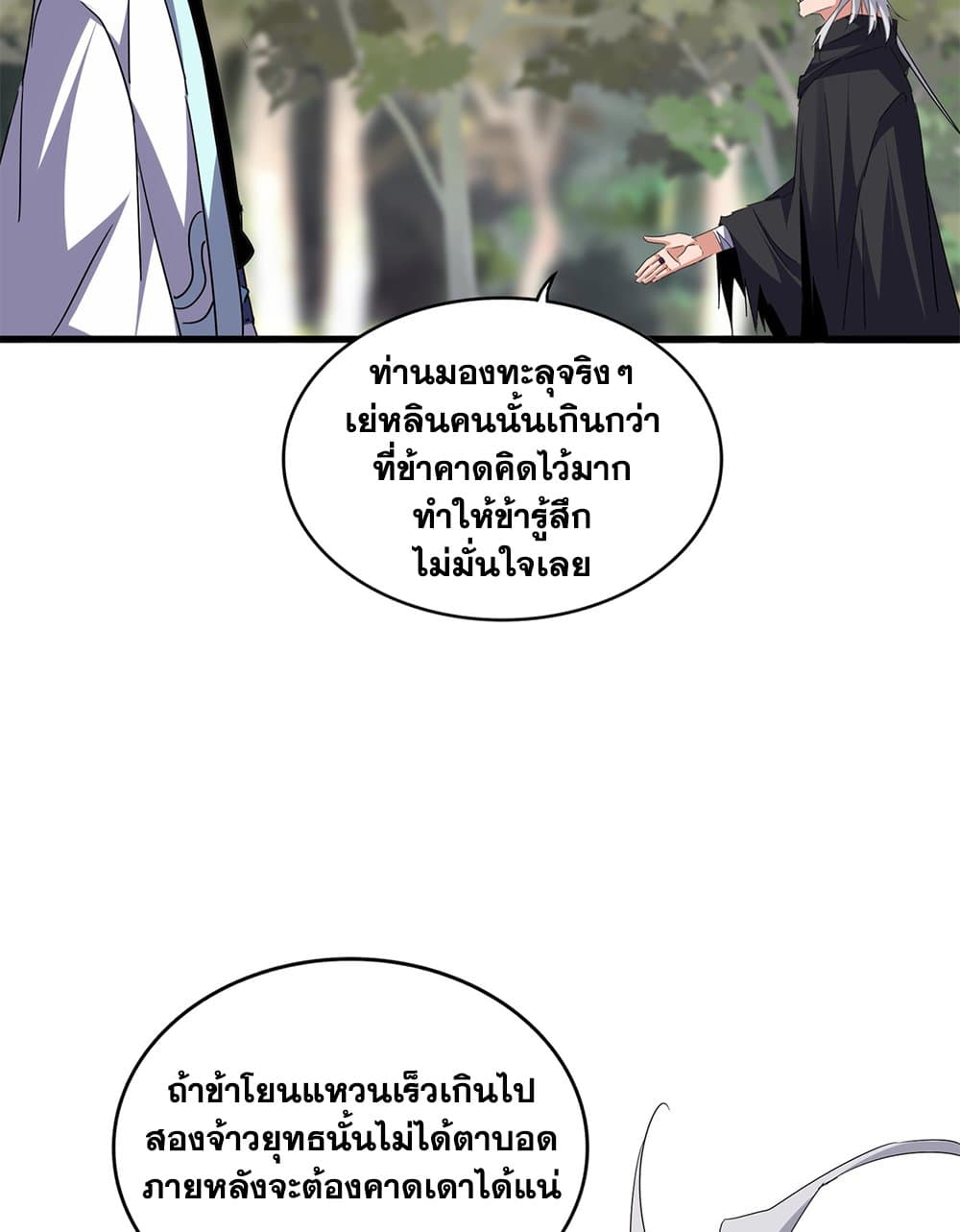 Magic Emperor ราชาจอมเวทย์ ตอนที่ 711 page 37