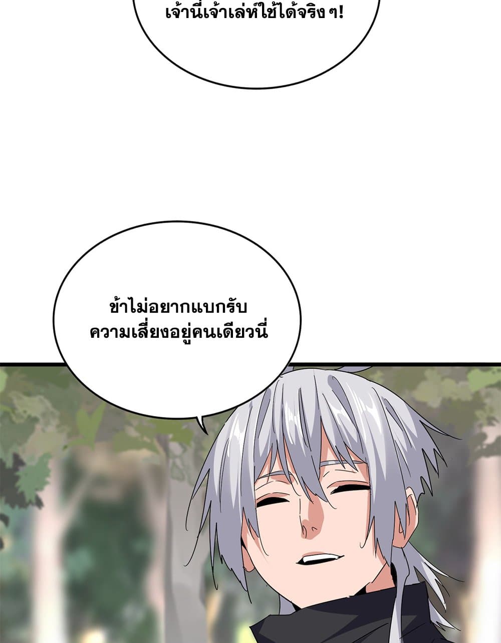 Magic Emperor ราชาจอมเวทย์ ตอนที่ 711 page 40