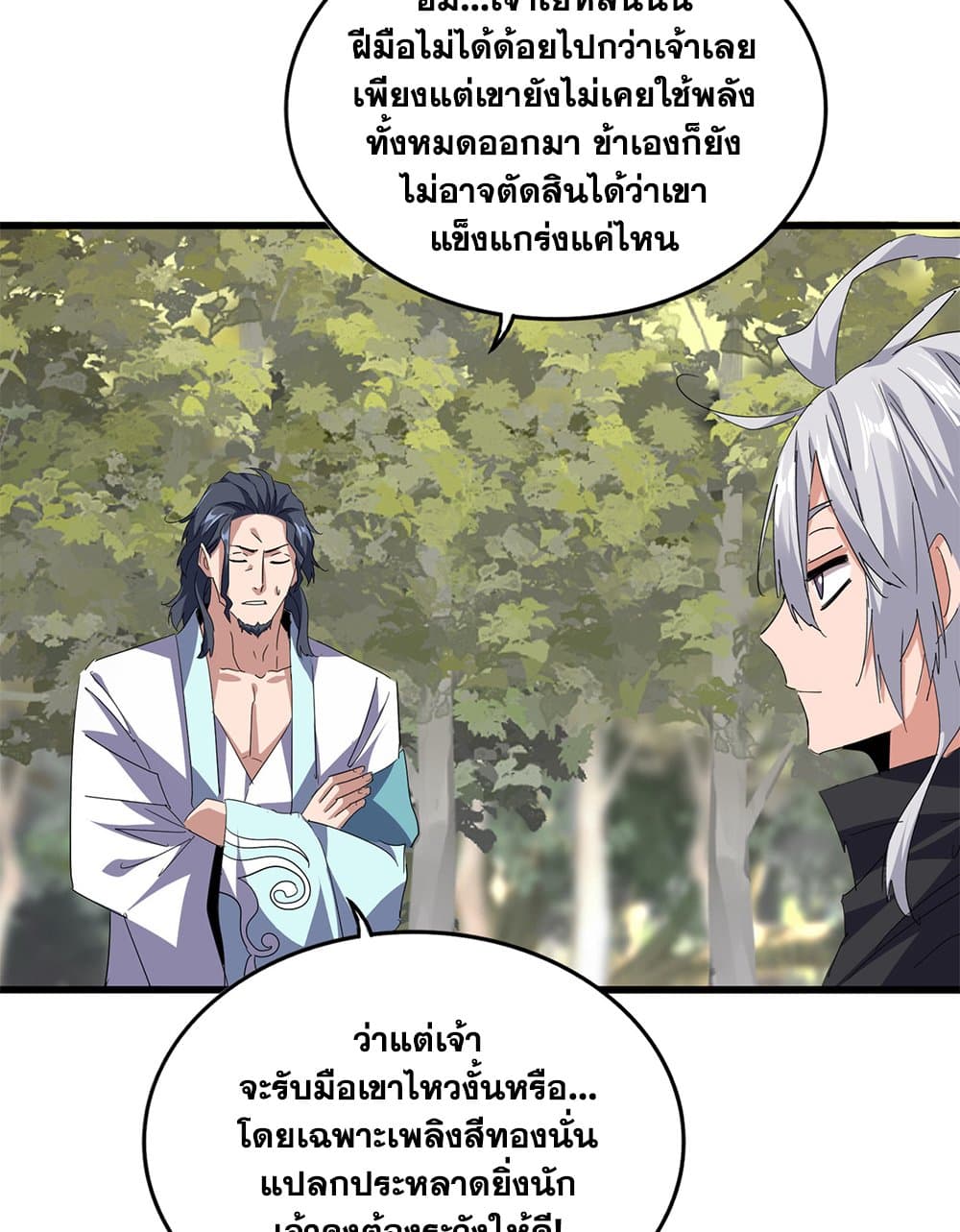 Magic Emperor ราชาจอมเวทย์ ตอนที่ 711 page 42
