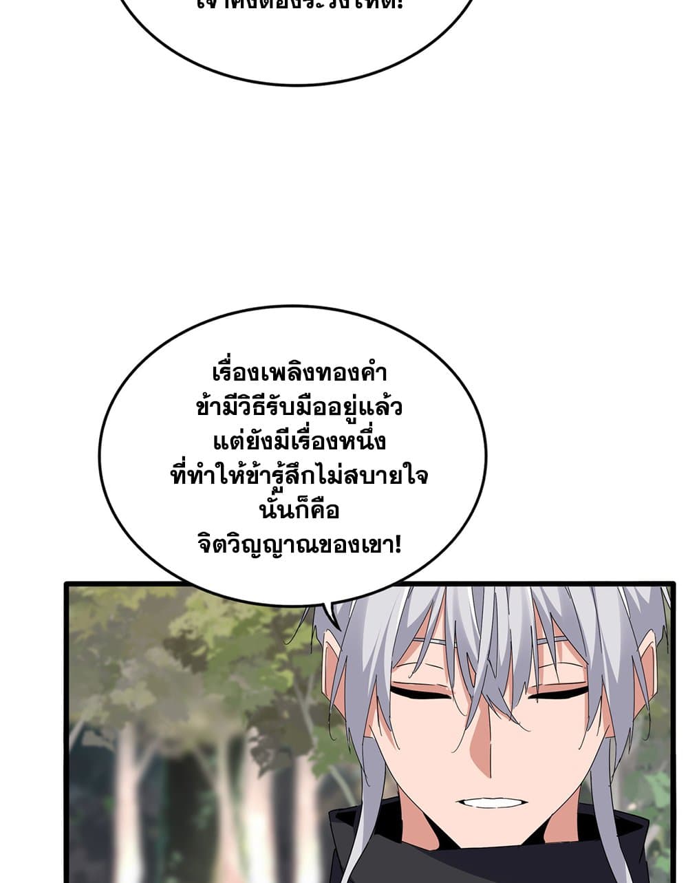 Magic Emperor ราชาจอมเวทย์ ตอนที่ 711 page 43