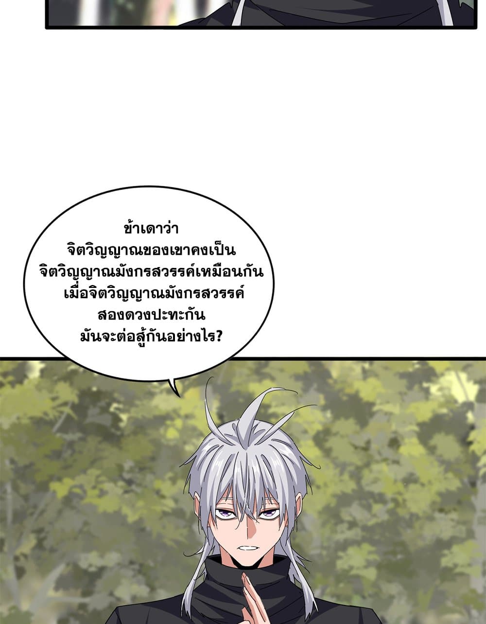 Magic Emperor ราชาจอมเวทย์ ตอนที่ 711 page 44