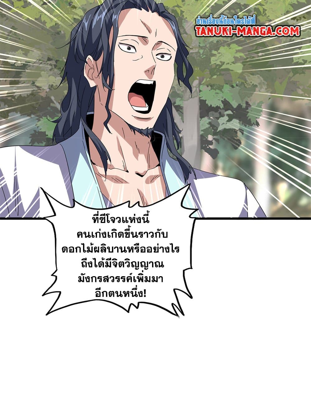 Magic Emperor ราชาจอมเวทย์ ตอนที่ 711 page 46