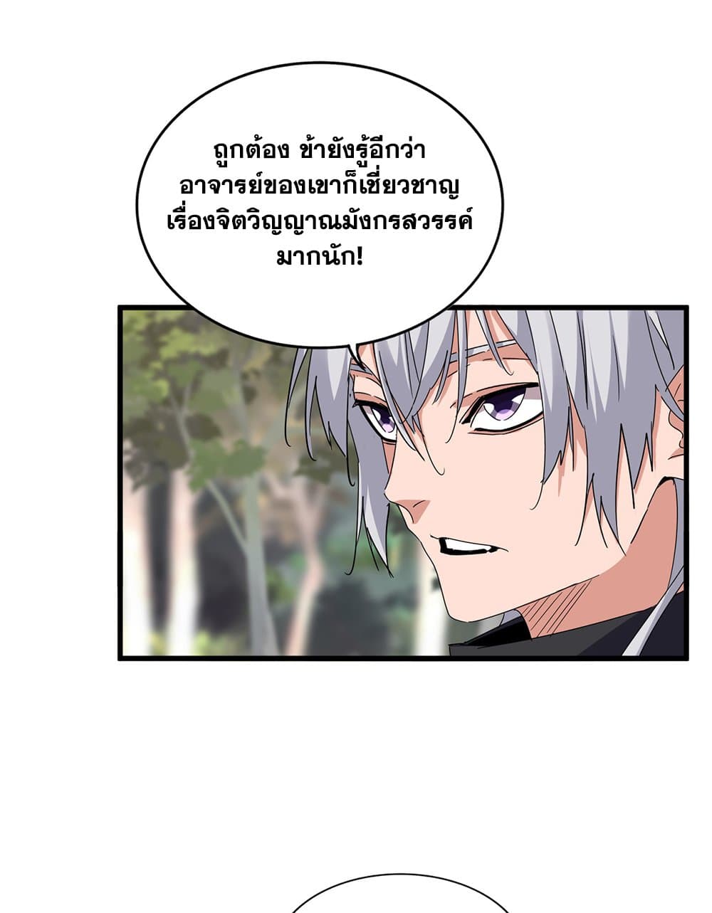 Magic Emperor ราชาจอมเวทย์ ตอนที่ 711 page 47