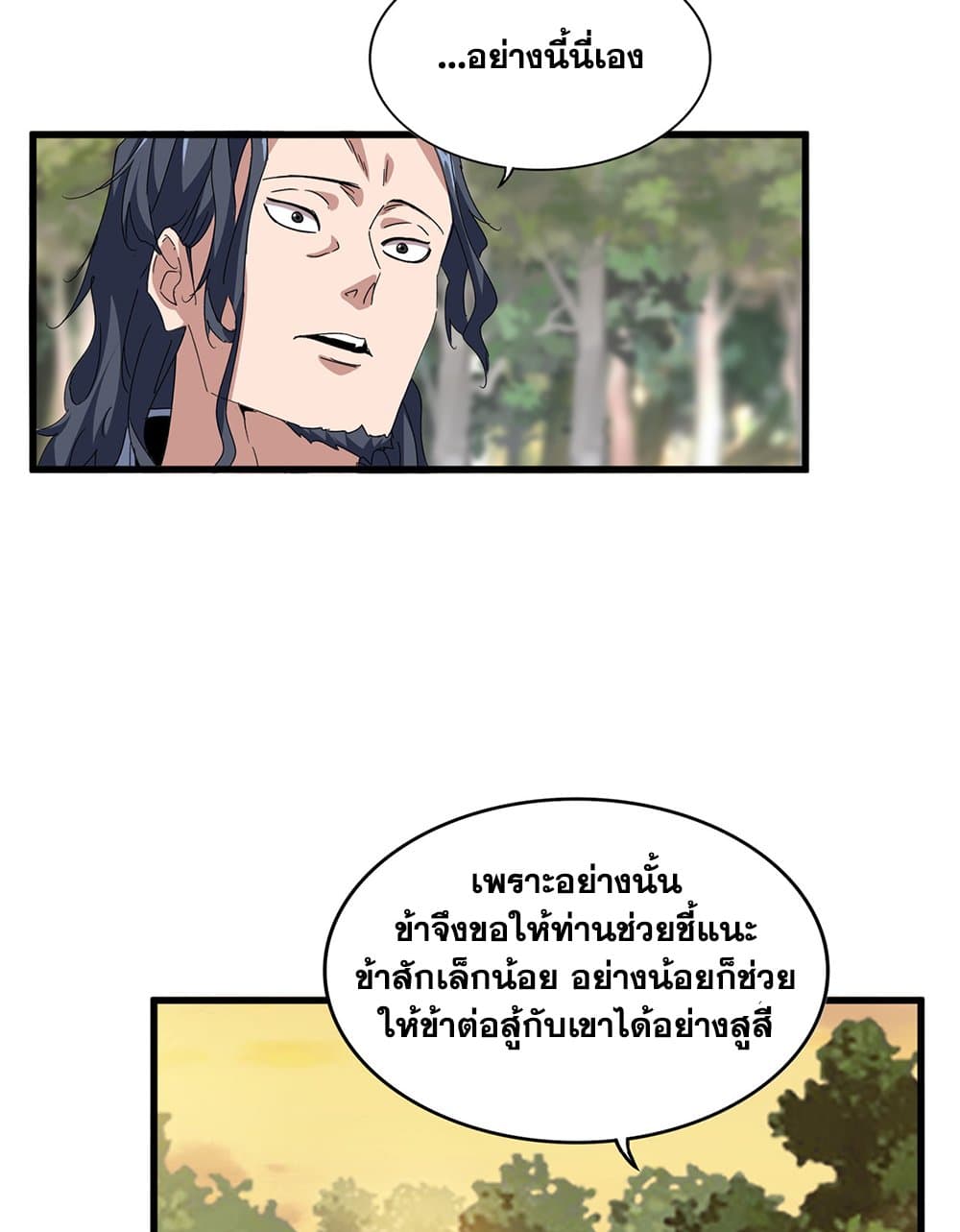 Magic Emperor ราชาจอมเวทย์ ตอนที่ 711 page 48