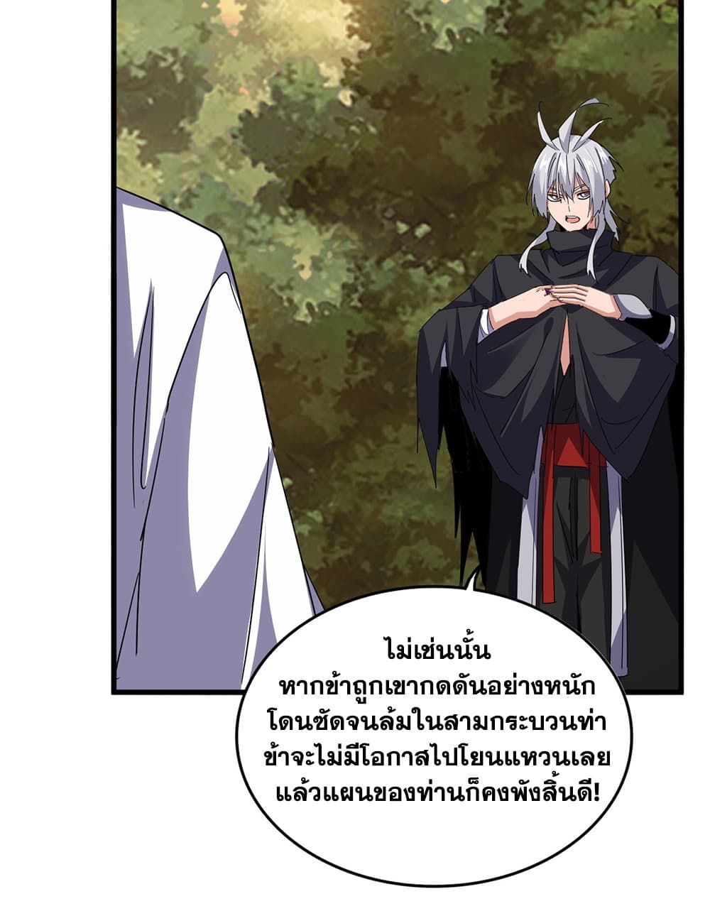 Magic Emperor ราชาจอมเวทย์ ตอนที่ 711 page 49