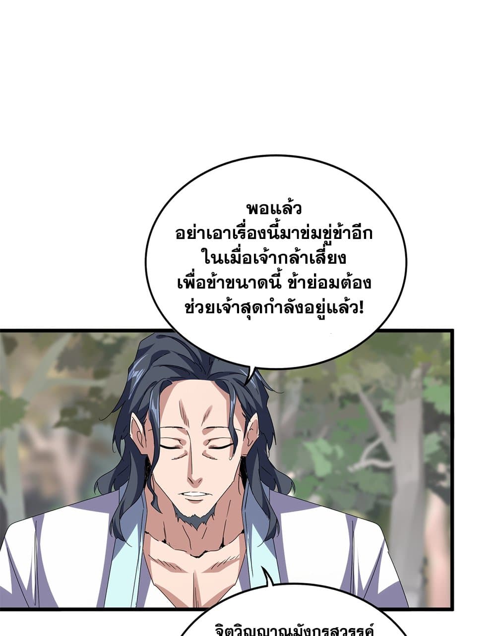 Magic Emperor ราชาจอมเวทย์ ตอนที่ 711 page 50