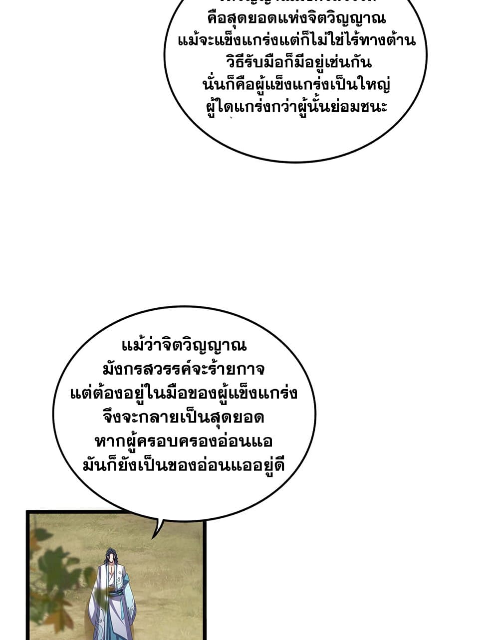 Magic Emperor ราชาจอมเวทย์ ตอนที่ 711 page 51