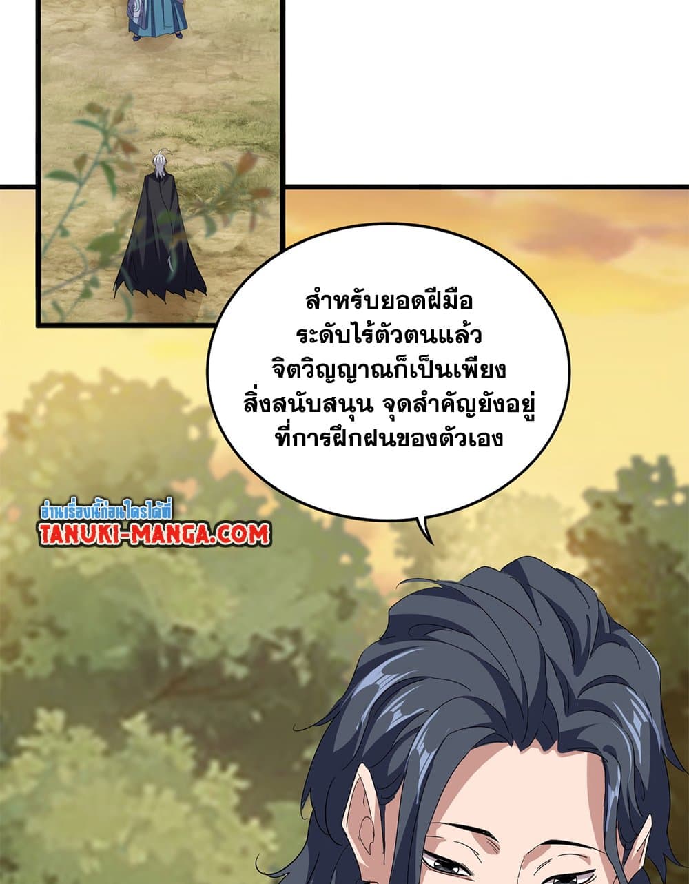 Magic Emperor ราชาจอมเวทย์ ตอนที่ 711 page 52