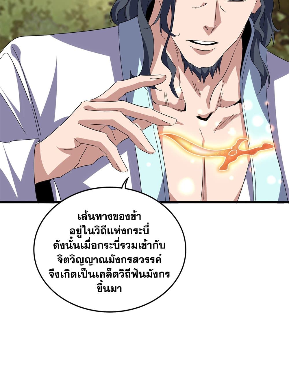 Magic Emperor ราชาจอมเวทย์ ตอนที่ 711 page 53