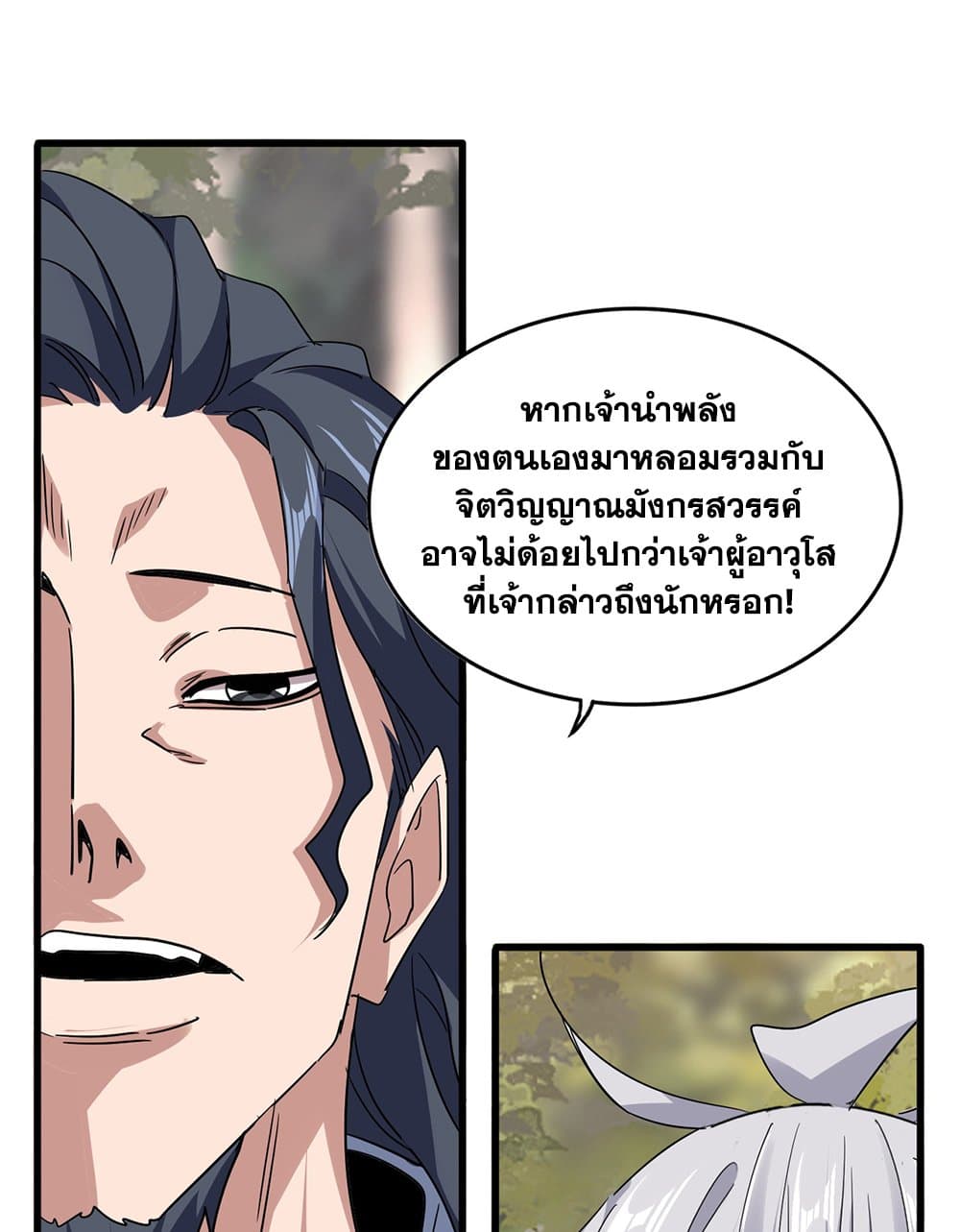 Magic Emperor ราชาจอมเวทย์ ตอนที่ 711 page 55