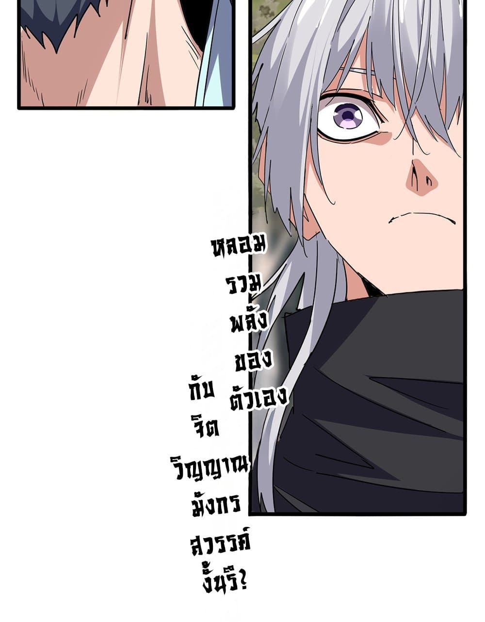 Magic Emperor ราชาจอมเวทย์ ตอนที่ 711 page 56