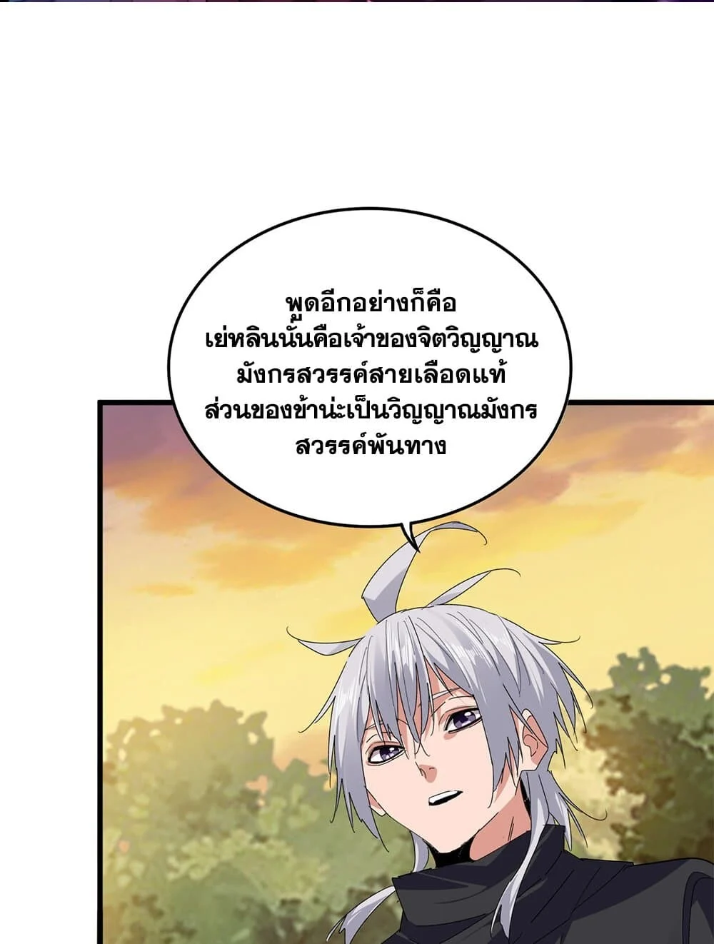 Magic Emperor ราชาจอมเวทย์ ตอนที่ 712 page 1