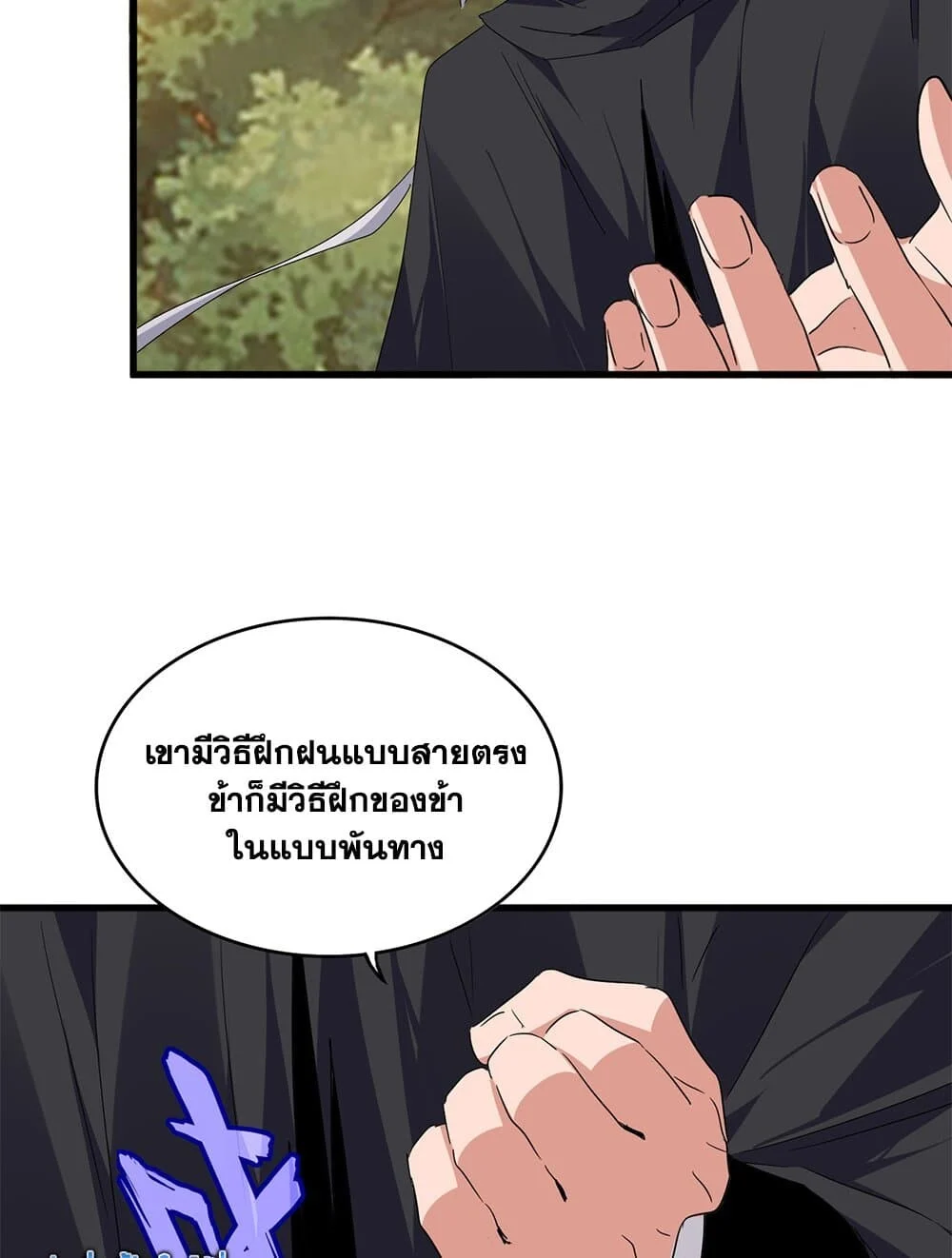 Magic Emperor ราชาจอมเวทย์ ตอนที่ 712 page 2