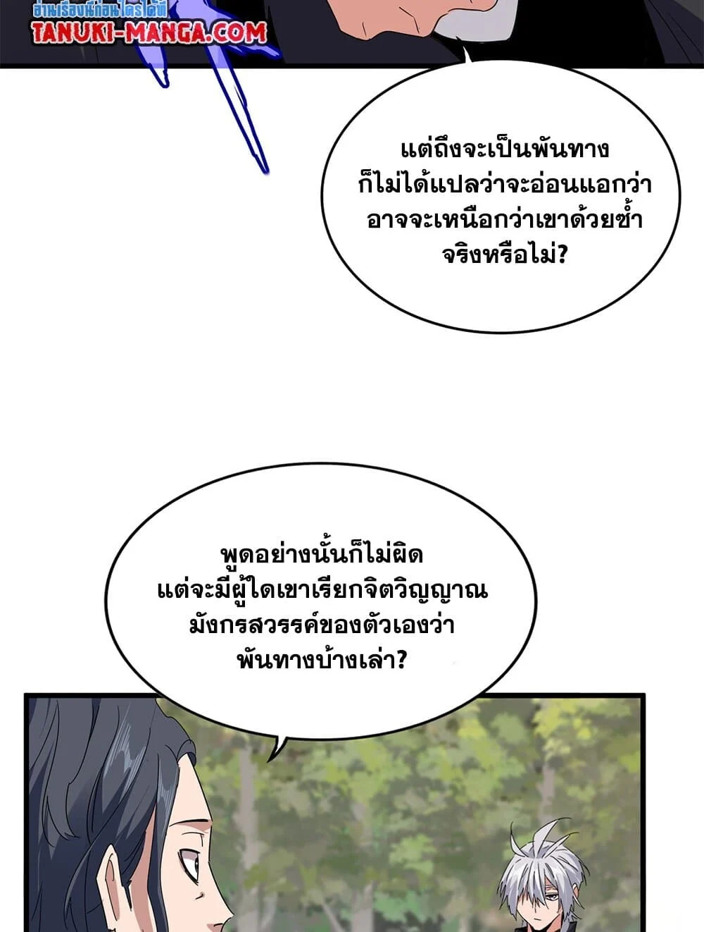Magic Emperor ราชาจอมเวทย์ ตอนที่ 712 page 3
