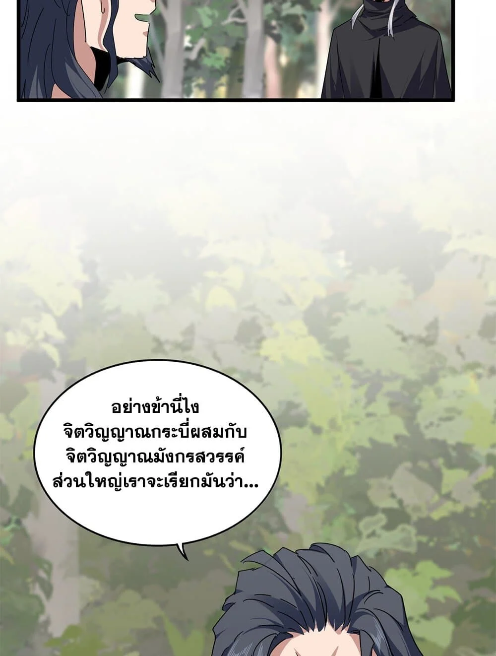 Magic Emperor ราชาจอมเวทย์ ตอนที่ 712 page 4