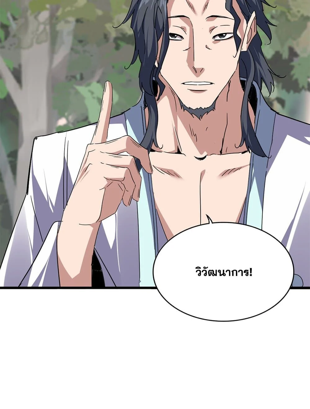 Magic Emperor ราชาจอมเวทย์ ตอนที่ 712 page 5