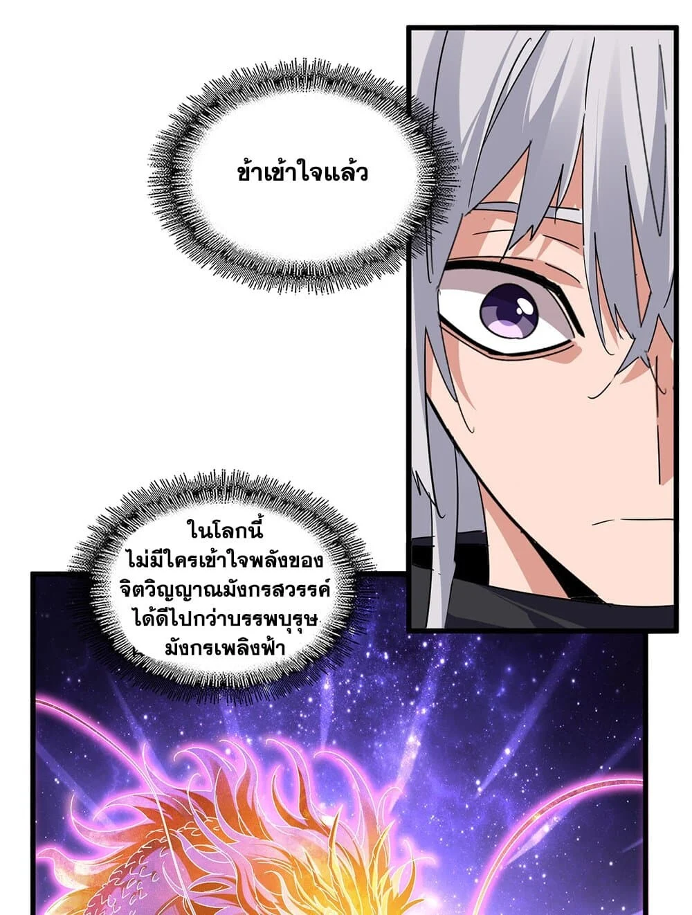 Magic Emperor ราชาจอมเวทย์ ตอนที่ 712 page 6