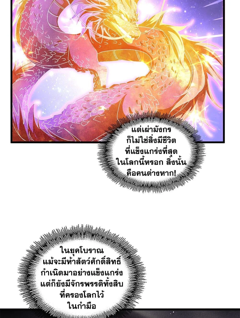 Magic Emperor ราชาจอมเวทย์ ตอนที่ 712 page 7