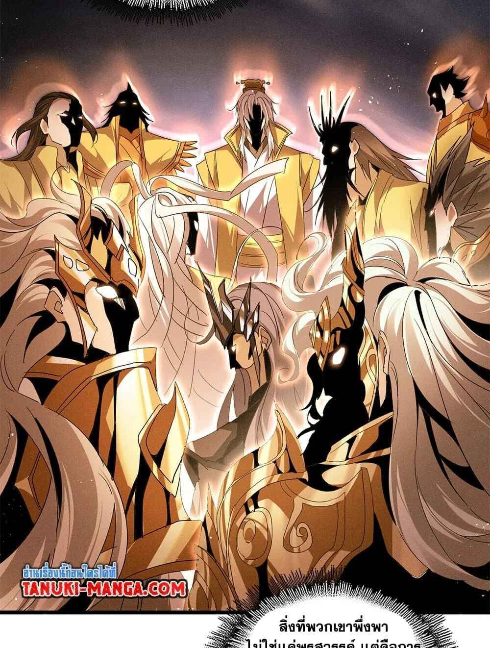 Magic Emperor ราชาจอมเวทย์ ตอนที่ 712 page 8