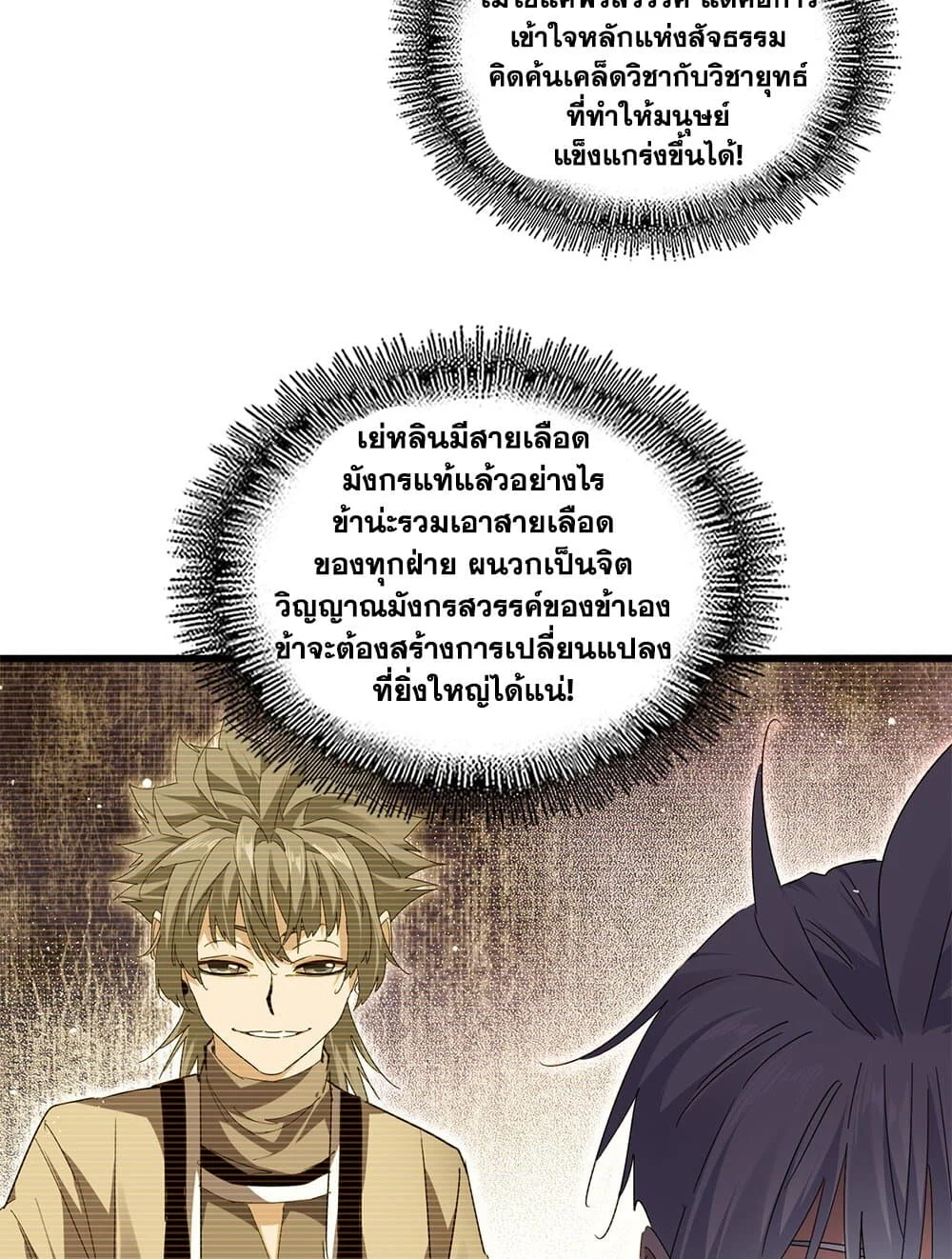 Magic Emperor ราชาจอมเวทย์ ตอนที่ 712 page 9