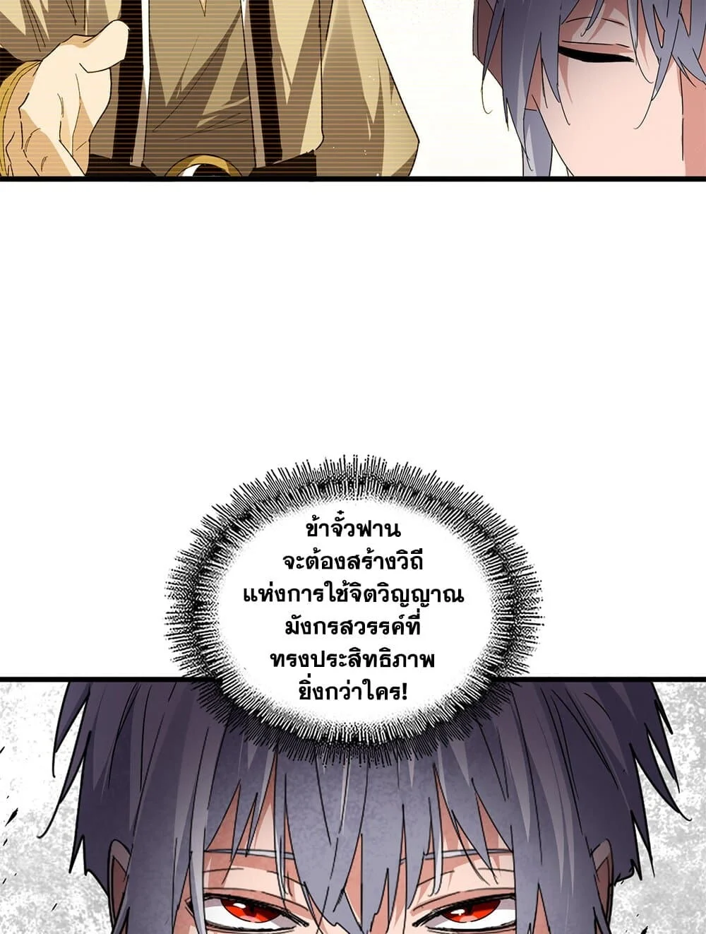 Magic Emperor ราชาจอมเวทย์ ตอนที่ 712 page 10