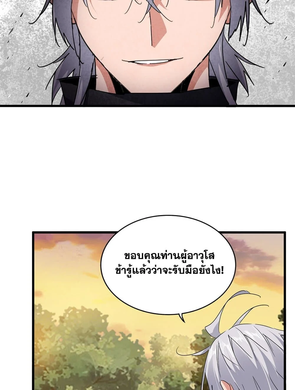 Magic Emperor ราชาจอมเวทย์ ตอนที่ 712 page 11