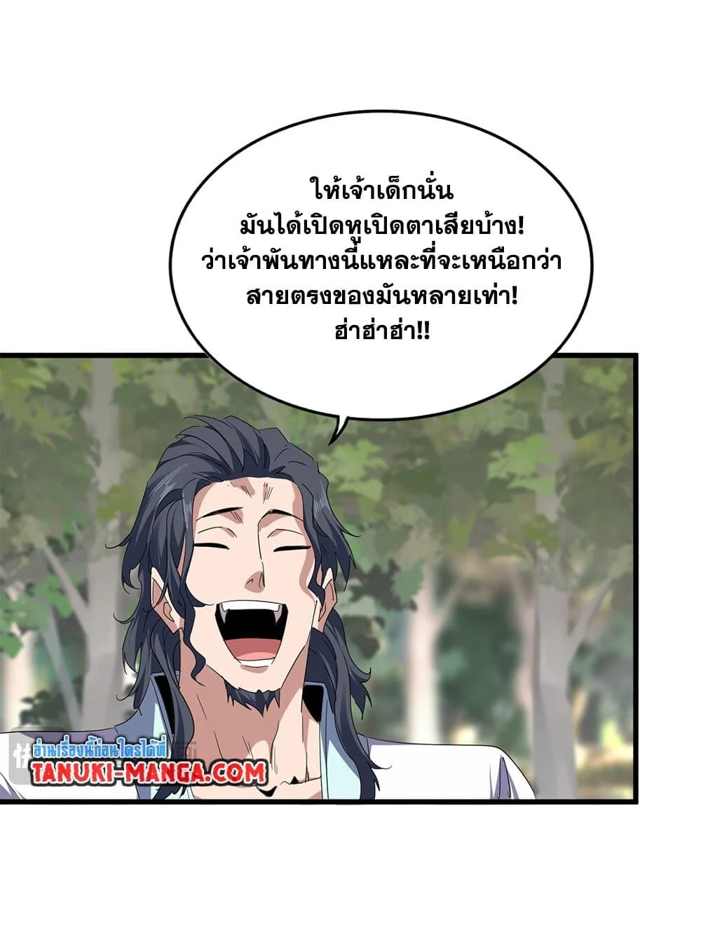 Magic Emperor ราชาจอมเวทย์ ตอนที่ 712 page 13